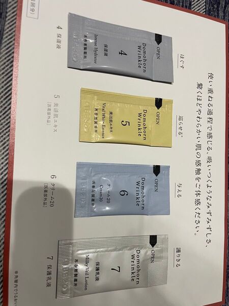 ドモホルンリンクル サンプルセット