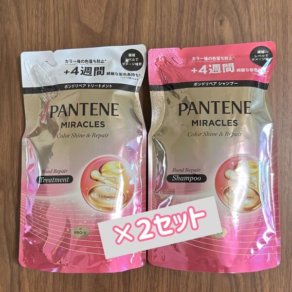 パンテーン ミラクルズ ボンドリペア カラーシャイン シャンプー トリートメント 詰め替え用