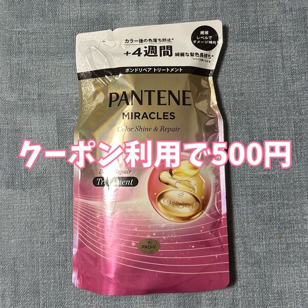 パンテーン ミラクルズ ボンドリペア カラーシャイン トリートメント 詰め替え用 350g