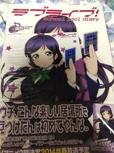 ラブライブ！ School idol diary 東條希 激レア ゲーマーズ特典 ポストカード付き 新品 シュリンク未開封 【管理番号 momo2】