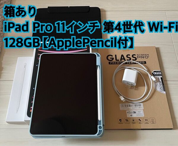【アップルペンシル付き】Apple iPad Pro 11 インチ 第4世代 M2 Wi-Fiモデル ガラスフィルムセット