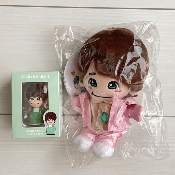 【匿名配送】大橋和也 ちびぬい 指人形 2点セット 新品 未使用 なにわ男子