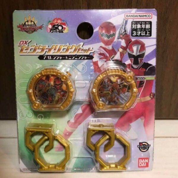 DXセンタイリングセット アバレンジャー ニンニンジャー ナンバーワン戦隊 ゴジュウジャー スーパー戦隊 仮面ライダーガヴ
