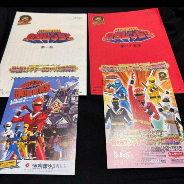 忍者戦隊カクレンジャー 30周年記念ファンミ 非売品 第1部 第2部 入場者特典 ゴジュウジャー 仮面ライダーガヴ