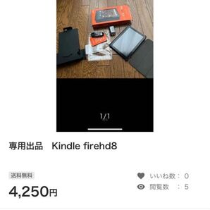 専用再出品 Kindle