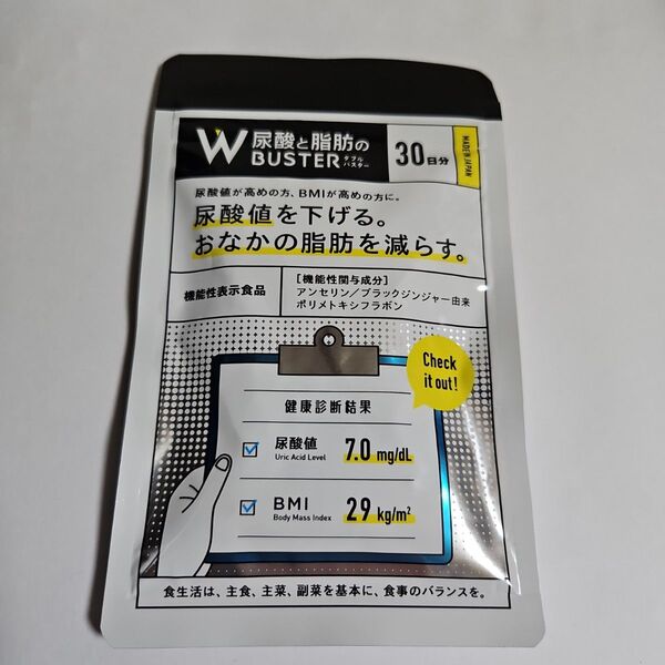 尿酸と脂肪のダブルバスター 30日分