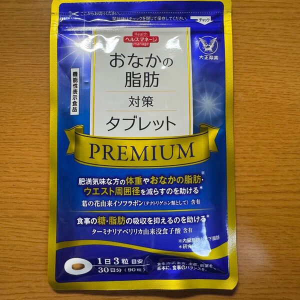 おなかの脂肪対策タブレットPREMIUM 30日分