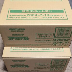 【12時間限定出品!7/1の午後には出品取り消します!】ポケモンカード ステラミラクル 2カートン!