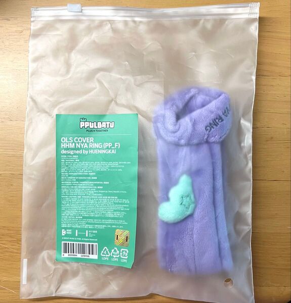 TXT ppulbatu ペンライトカバー フムニャリン ヒュニンカイ 新品