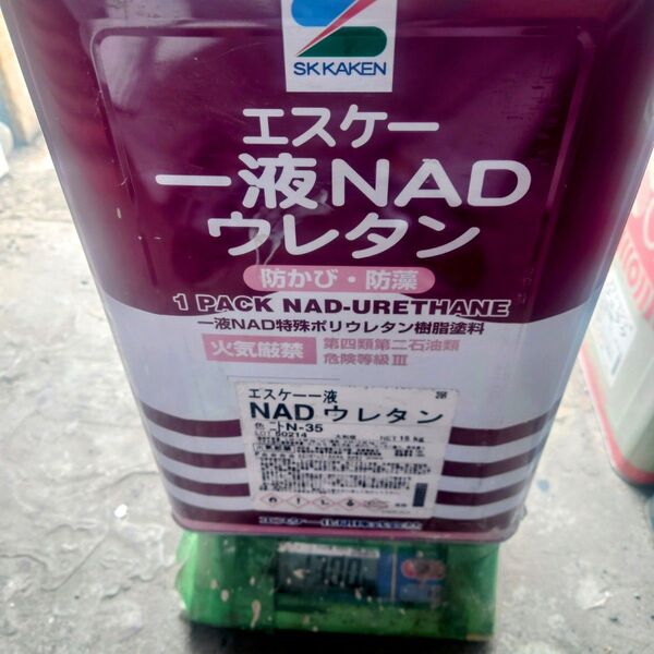SK化研 エスケー 一液 NAD ウレタン N-35