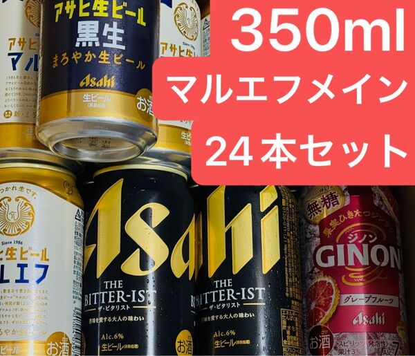 アサヒ生ビール マルエフ 350ml 24本 まとめ売り セット 1ケース ビタリスト