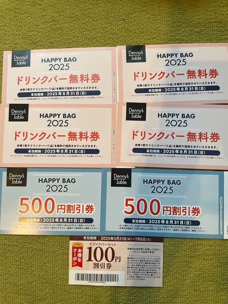 デニーズ クーポン ドリンクバー お食事クーポン