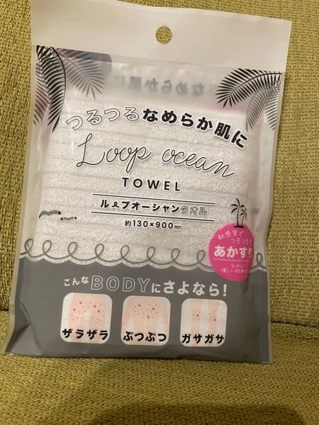 ループオーシャンタオル レジェンド松下