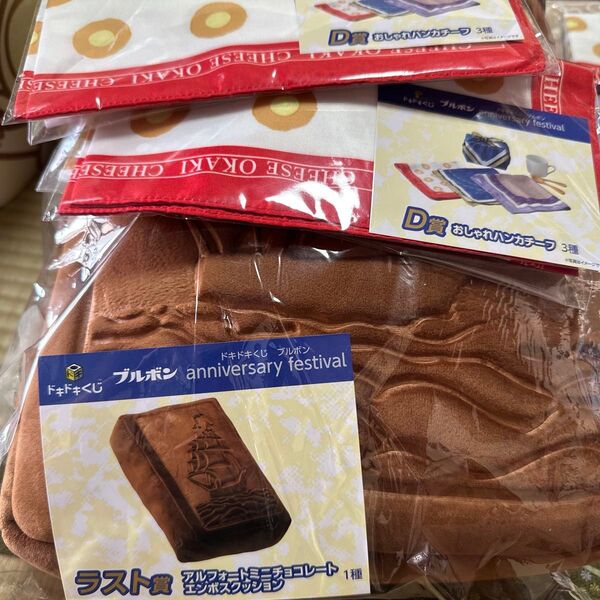 ブルボン ドキドキくじ ラスト賞 アルフォートミニチョコレートエンボスクッション