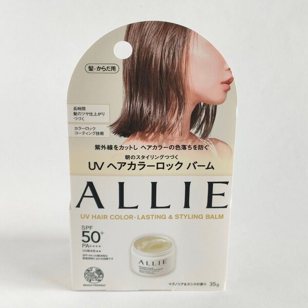 カネボウ ALLIE アリィー UVヘアカラーロックバーム 35g
