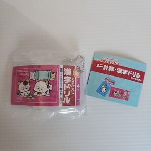 タマ&フレンズ計算漢字ドリルキーホルダー漢字ドリル 漢字ドリル4年生