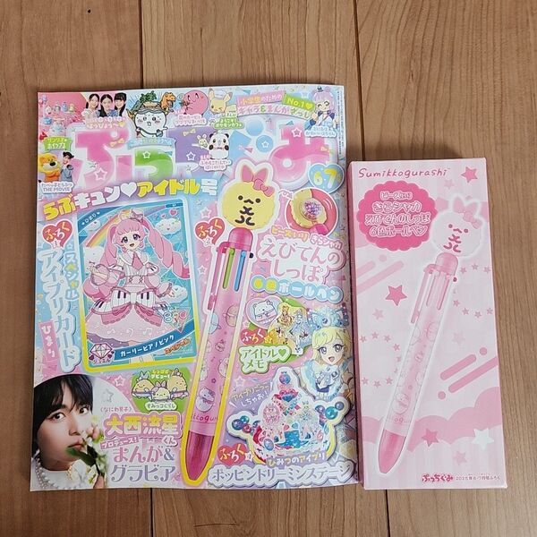 ぷっちぐみ 2025年 6.7月号