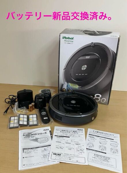 【稼働品】IROBOT ルンバ880