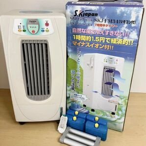 SK Japan 冷風扇 SKJ-FM34 リモコン/保冷剤/冷却棒付き