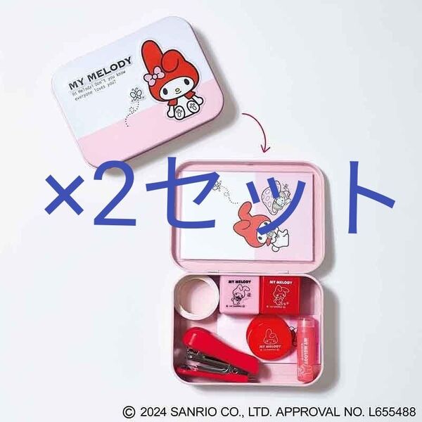 GLOW グロー 2025年 2月号 増刊 【付録】 マイメロディ 缶ケース入りミニ文具セット ×2セット