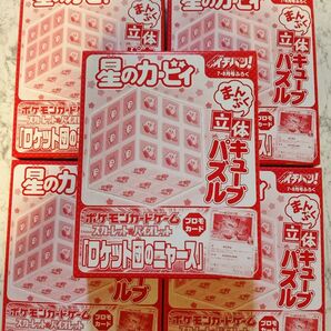 新品・未開封 コロコロイチバン 7・8月号 ポケモンカード ロケット団のニャース 星のカービィ 立体キューブパズル×5箱セット