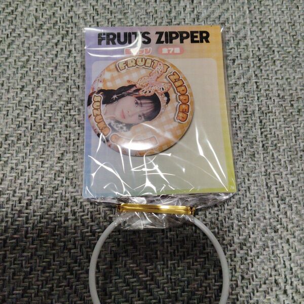 GIGO限定 FRUITS ZIPPER フルーツジッパー 缶バッジ 鎮西寿々歌