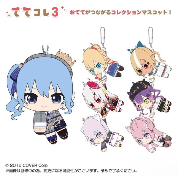 ホロライブ ててコレ セット シークレット付き マスコット 箱付き ててコレ3