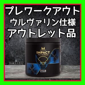 訳あり品 【 40回分 ★ ウルヴァリン 仕様 プレワークアウト 】 レモネード 味