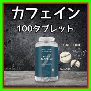 カフェイン タブレット 100錠剤 マイプロテイン myprotein