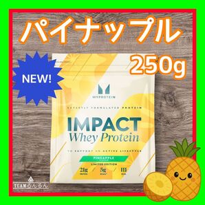 Impact ホエイ プロテイン パイナップル味 250g マイプロテイン