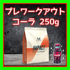 プレワークアウト ブレンド / コーラ 味 250g マイプロテイン