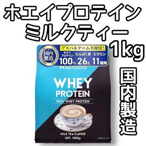 ハルクファクター ホエイプロテイン ミルクティー味 1kg