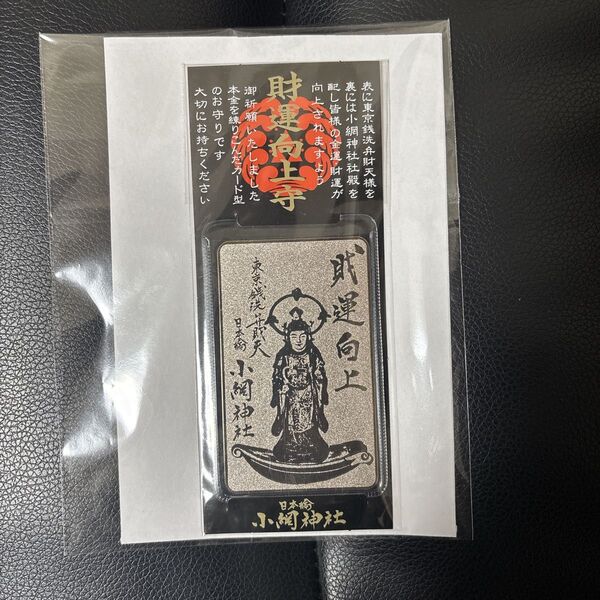 小網神社 財運向上 ゴールドカード御守 新品