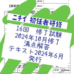 最新テキスト ニチイ初任者研修修了試験満点解答まとめ