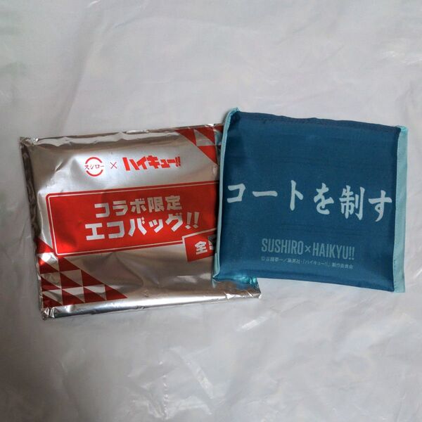 ハイキュー!! スシローコラボ エコバッグ 青葉城西