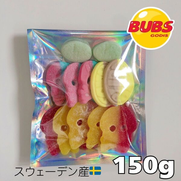 【人気4種】正規品BUBSスウェディッシュキャンディ150g