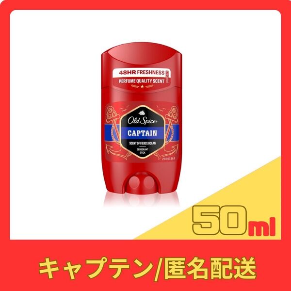 oldspice オールドスパイス キャプテン ベルガモット 50ml 1本