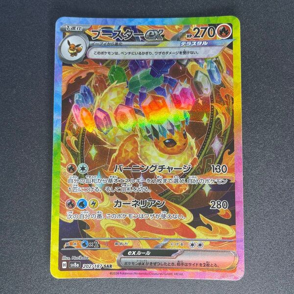 ブースターex SAR ポケモンカードゲーム テラスタルフェスex