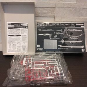 【複数購入割あり】RG 1/144 RX-78-2 ガンダム Ver.2.0用武器セット①