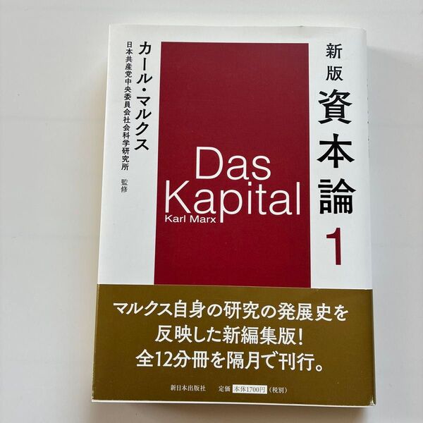 新版資本論1 カール・マルクス