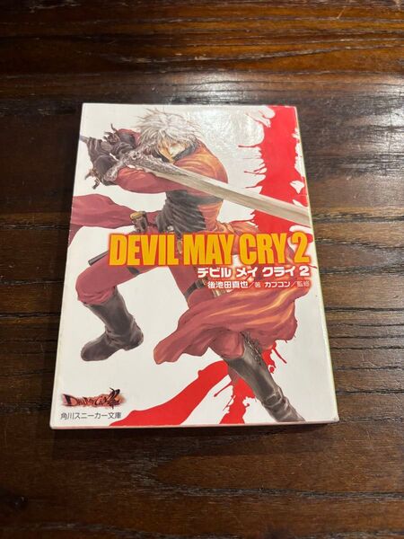 希少 Devil May Cry2・デビルメイクライ2(角川スニーカー) 文庫