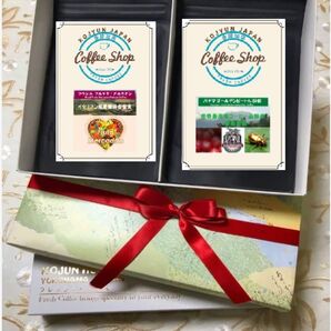 【セール特価10%OFF】スペシャルティコーヒーギフト 2種豆200g