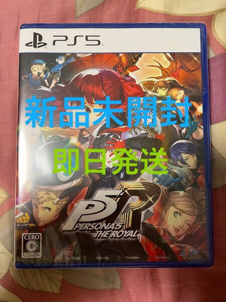 【PS5】ペルソナ5 ザ・ロイヤル 新品未開封