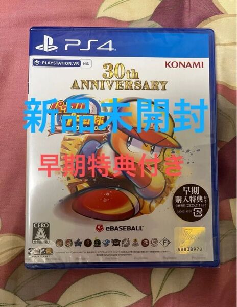 【PS4】パワフルプロ野球2024-2025 新品未開封