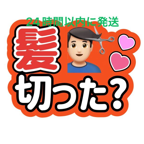 宮舘涼太 髪切った? SnowMan ファンサうちわ文字 ラウール向井康二目黒蓮佐久間大介岩本照深澤辰哉渡辺翔太阿部亮平