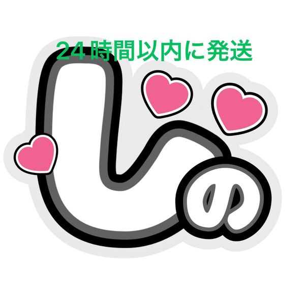 timelesz 篠塚大輝 うちわ文字 佐藤勝利菊池風磨松島聡寺西拓人原嘉孝橋本将生猪俣周杜ファンサうちわ文字見えやすいうちわ文字