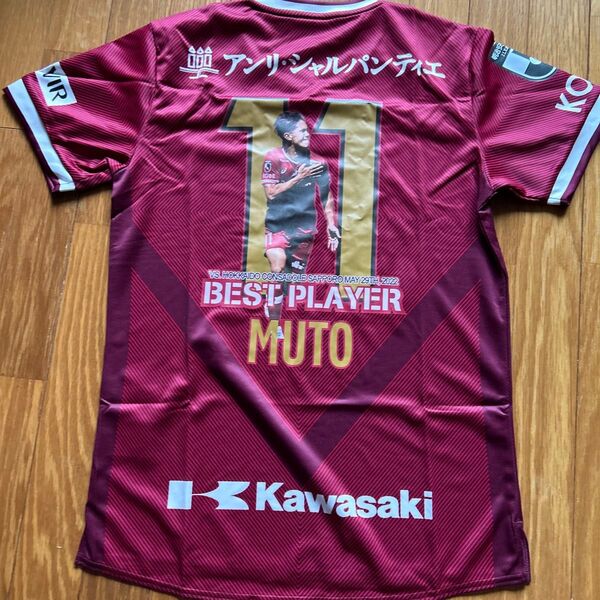 ヴィッセル神戸武藤選手ベストプレイヤー2022年5月29日 札幌戦 記念ユニフォームLサイズタグ付