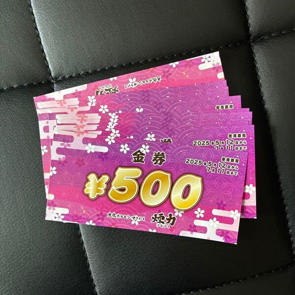 けむりき 4000円相当
