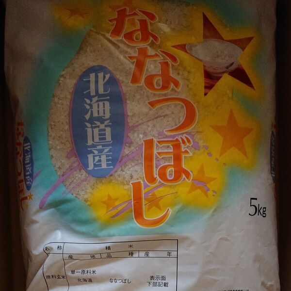 【北海道産】ななつぼし《5kg 》・ゆめぴりか《4.5kg 》