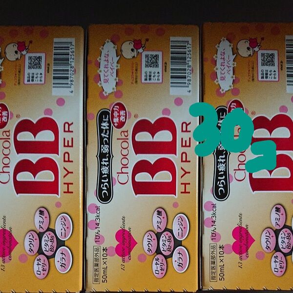 【エ-ザイ】チョコラBBハイパー《 50mL x 30本 》